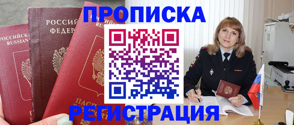 прописка для работы в Ухте